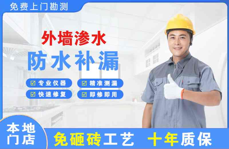 海安外墙渗水维修